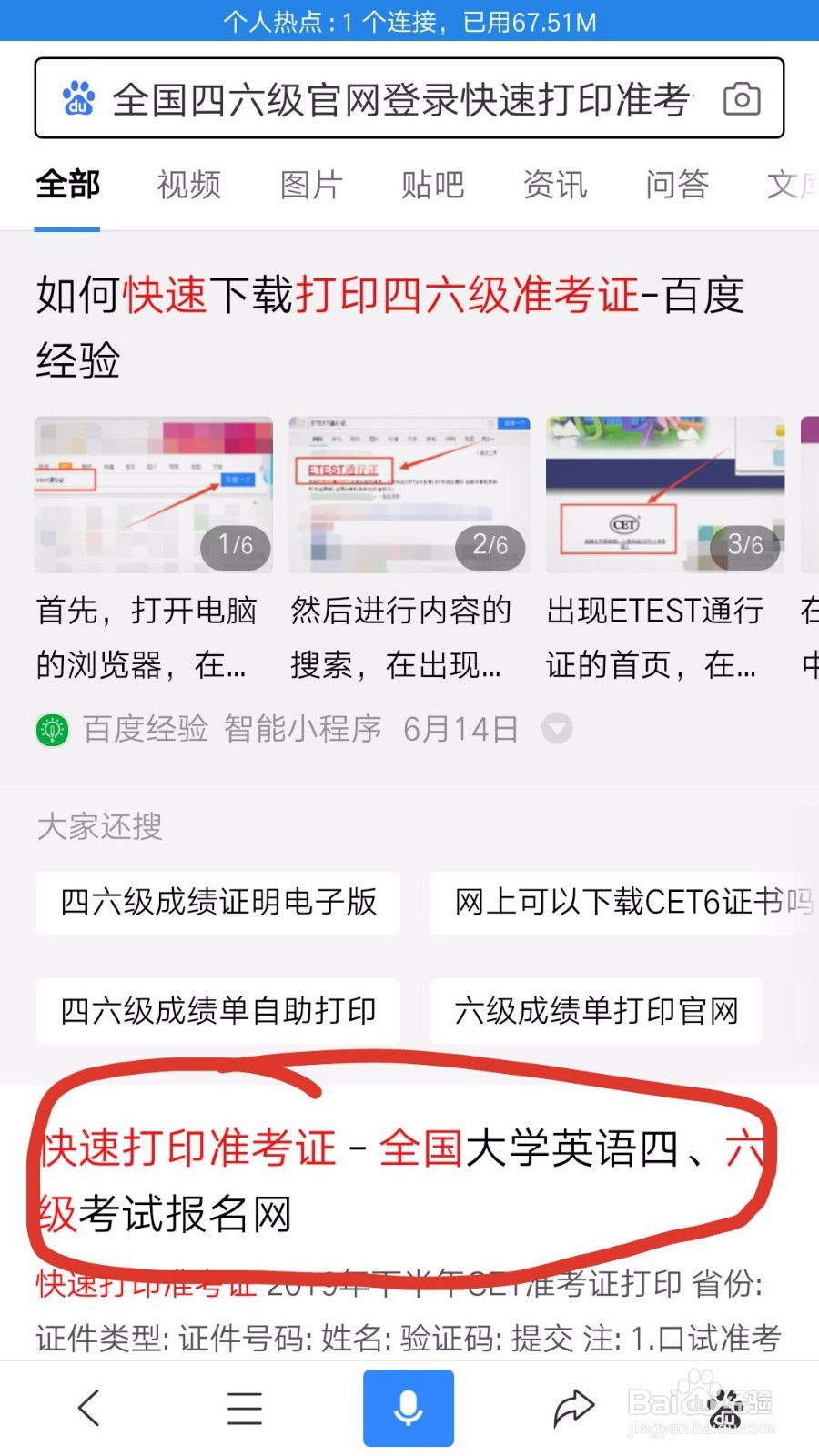 怎么查看四级准考证号