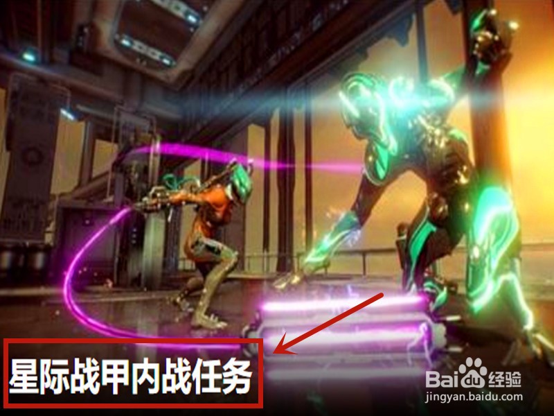 星际战甲土狼怎么遇到