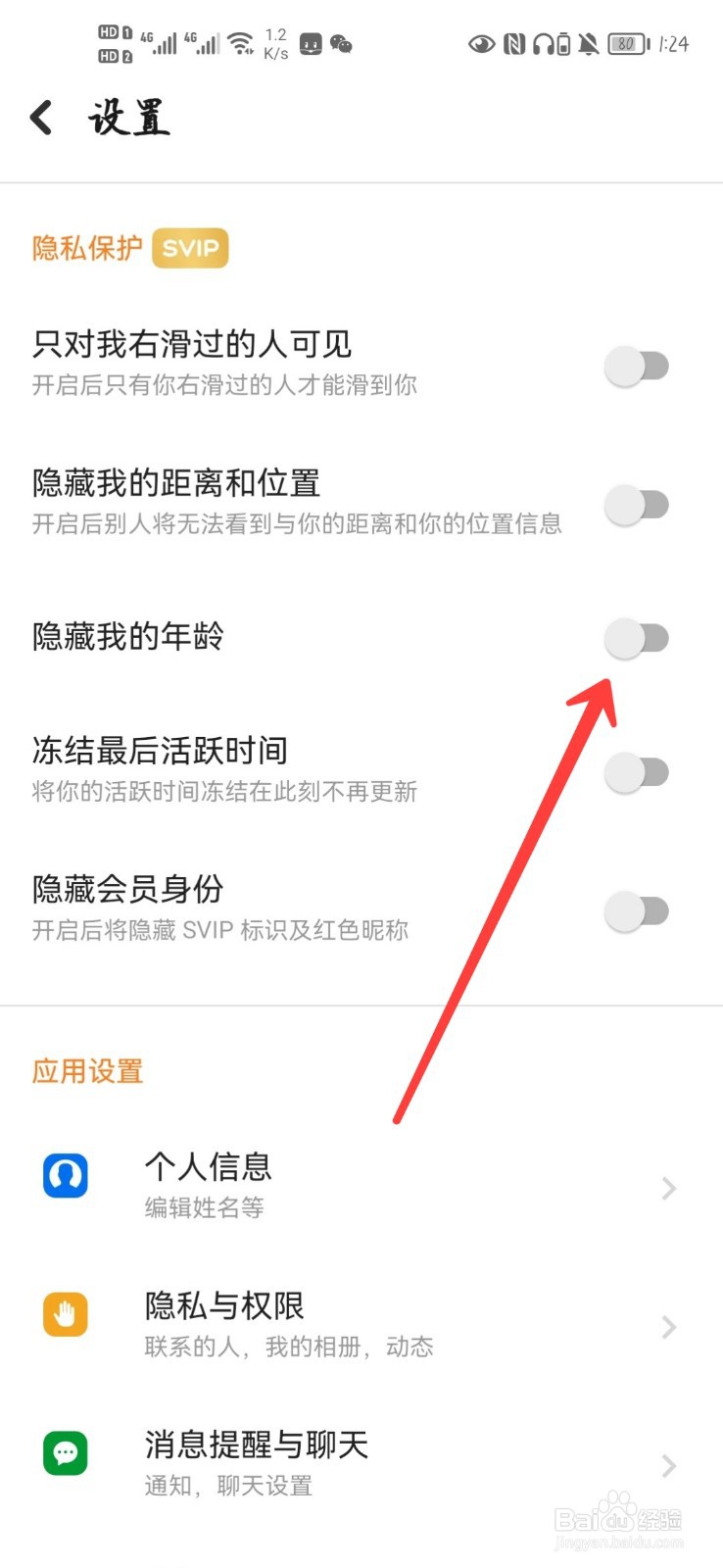 探探怎么隐藏自己的年龄