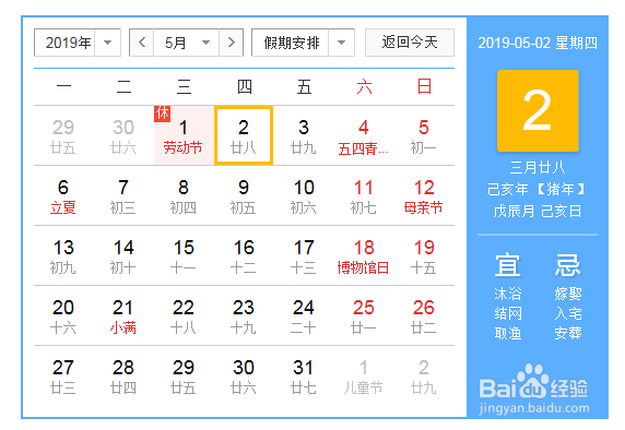 2019年放假安排时间