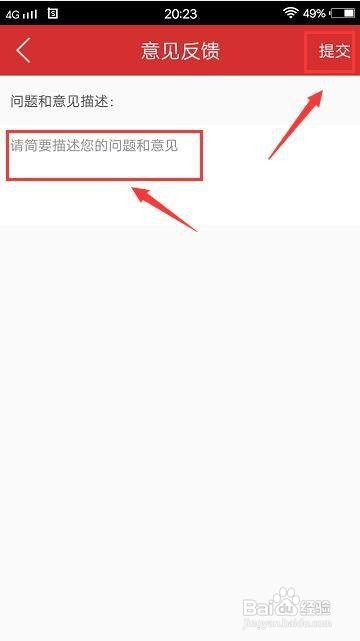 三峡台怎样提交意见反馈