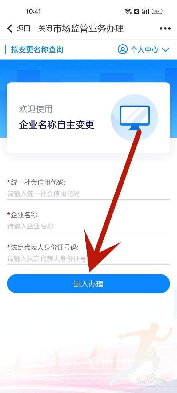 营业执照店名更名怎么办理