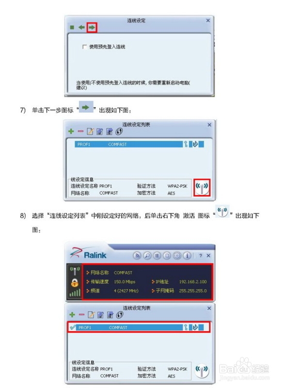RT3070芯片无线网卡－安装使用教材及应用