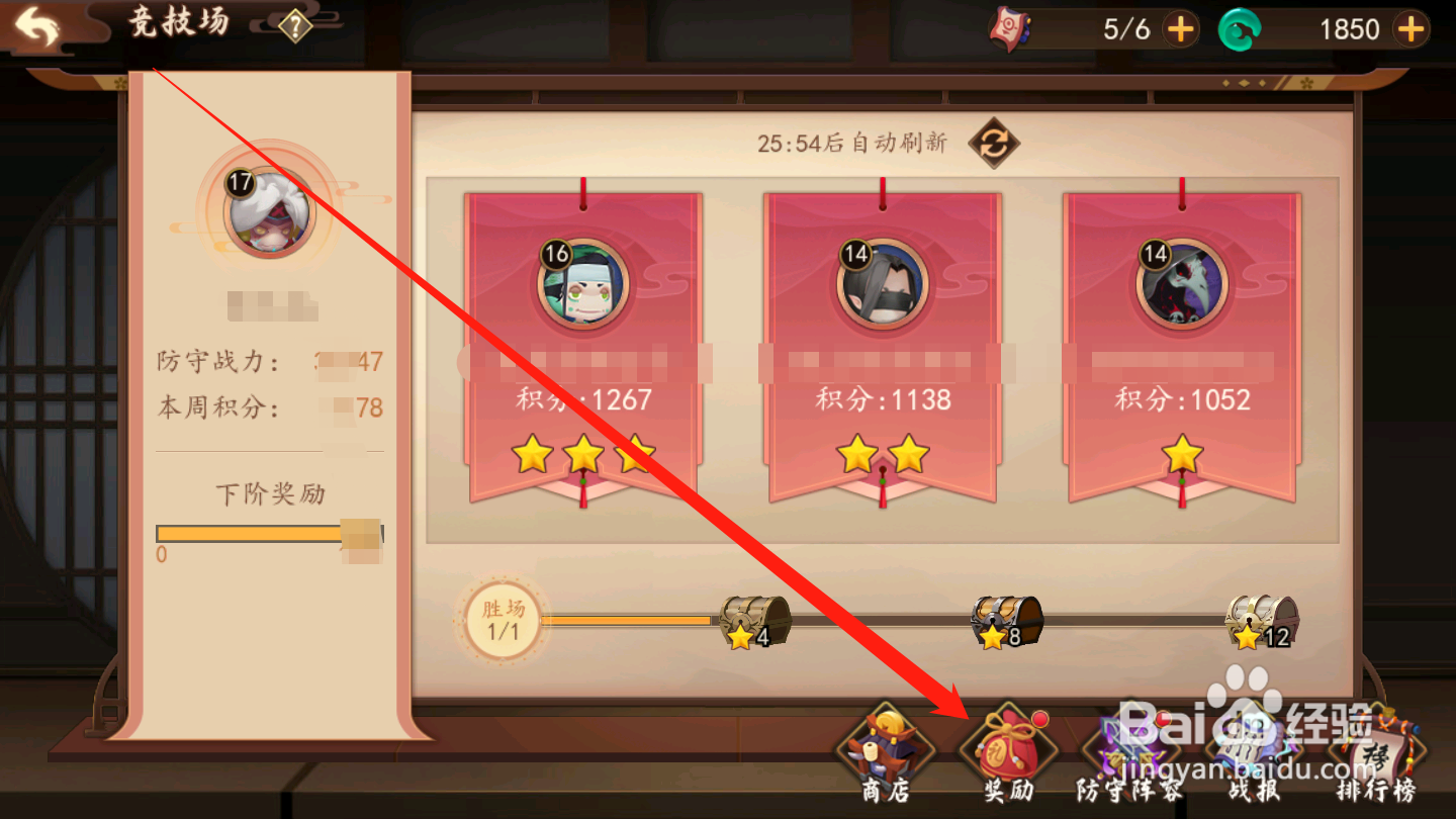 妖罗英雄传如何领取竞技场奖励