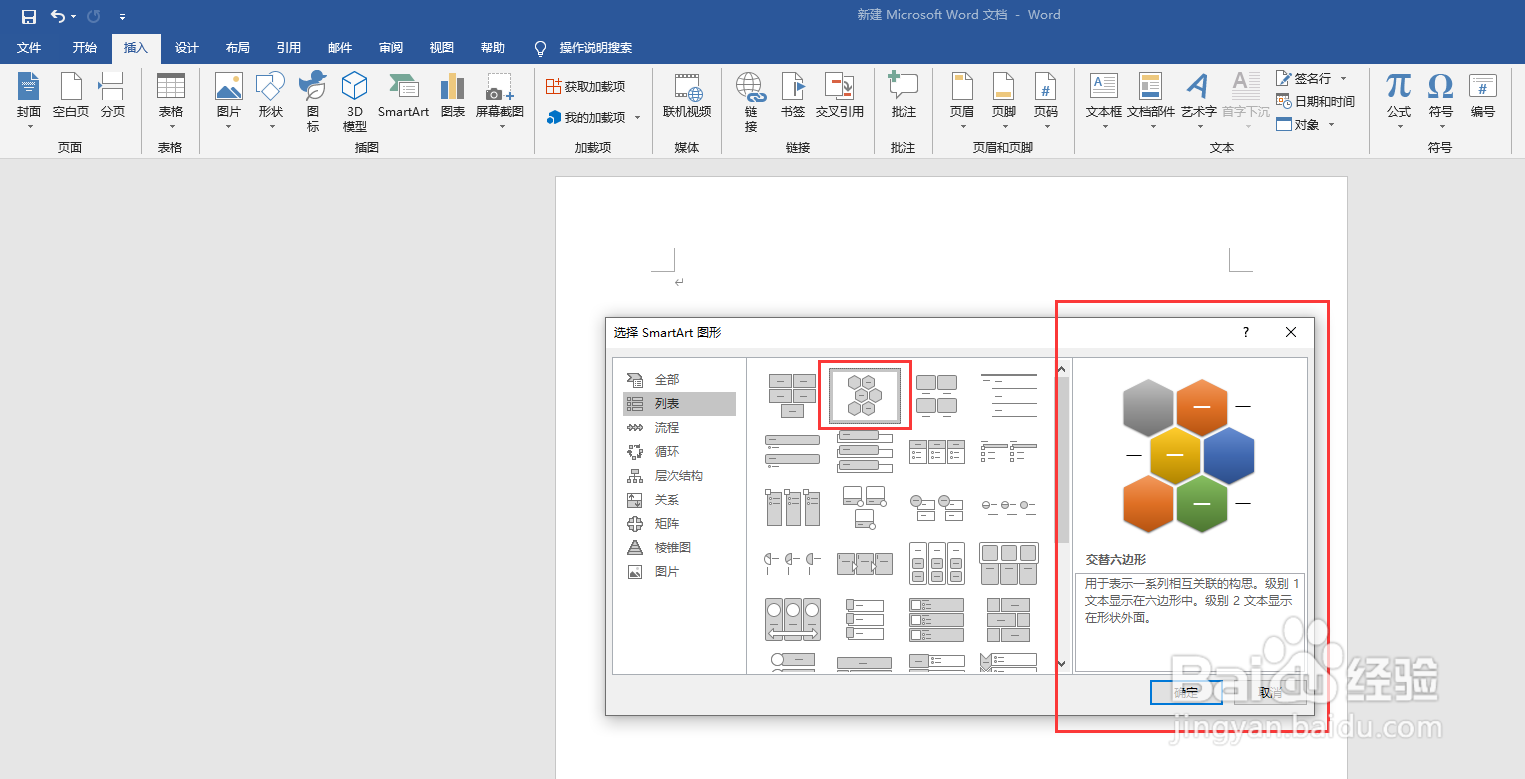 怎么在Word文档中制作流程图