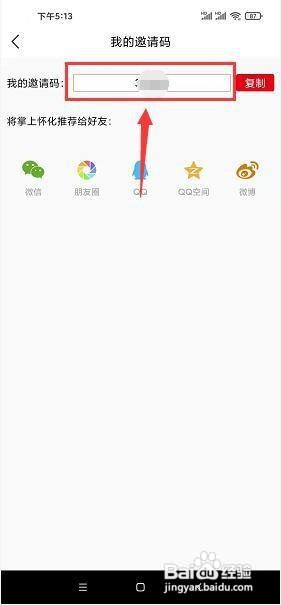 掌上怀化在哪查看我的个人邀请码