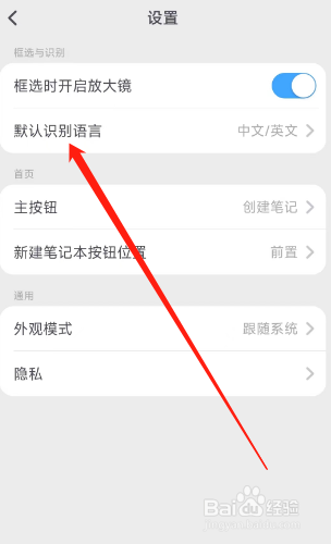 滴墨书摘怎么切换识别语言？