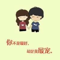 恋人、夫妻间如何才能更好的相处