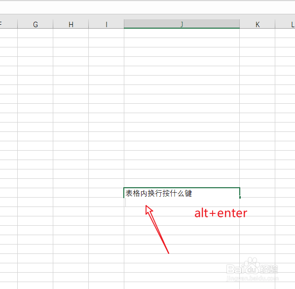 表格内换行按什么键