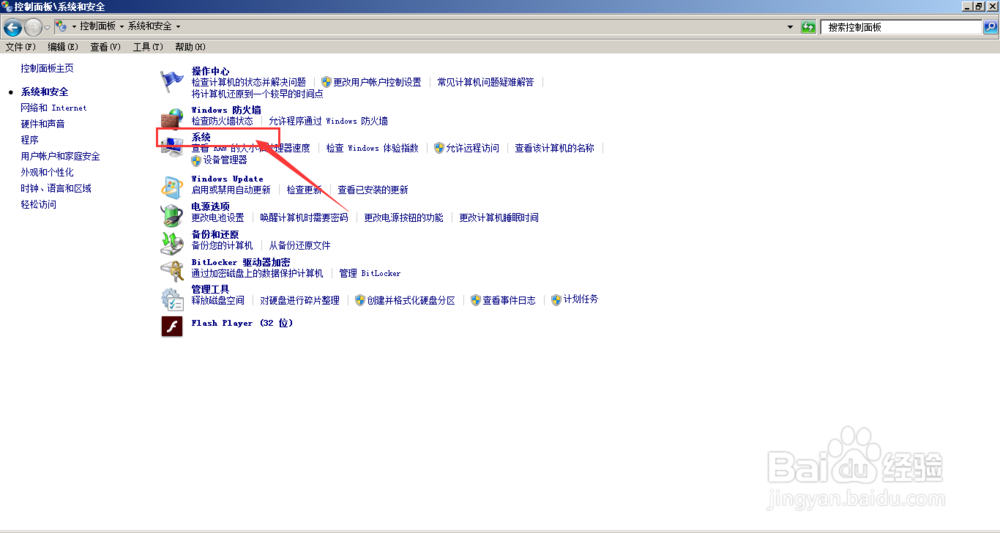 如何查看自己电脑系统是64位还是32位