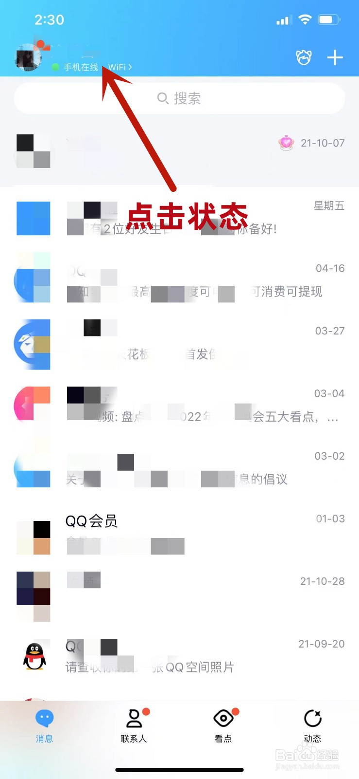 QQ怎么把自己的状态设置为请勿打扰并自动回复