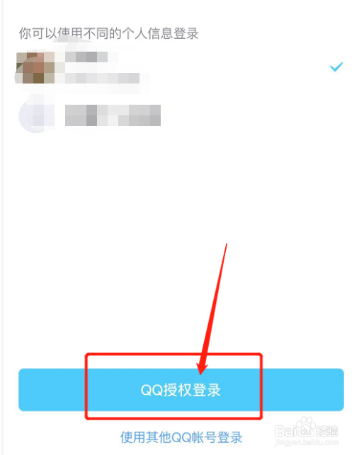 如何在美颜相机绑定QQ