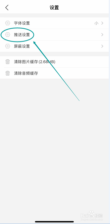 小花生怎么设置免打扰时间