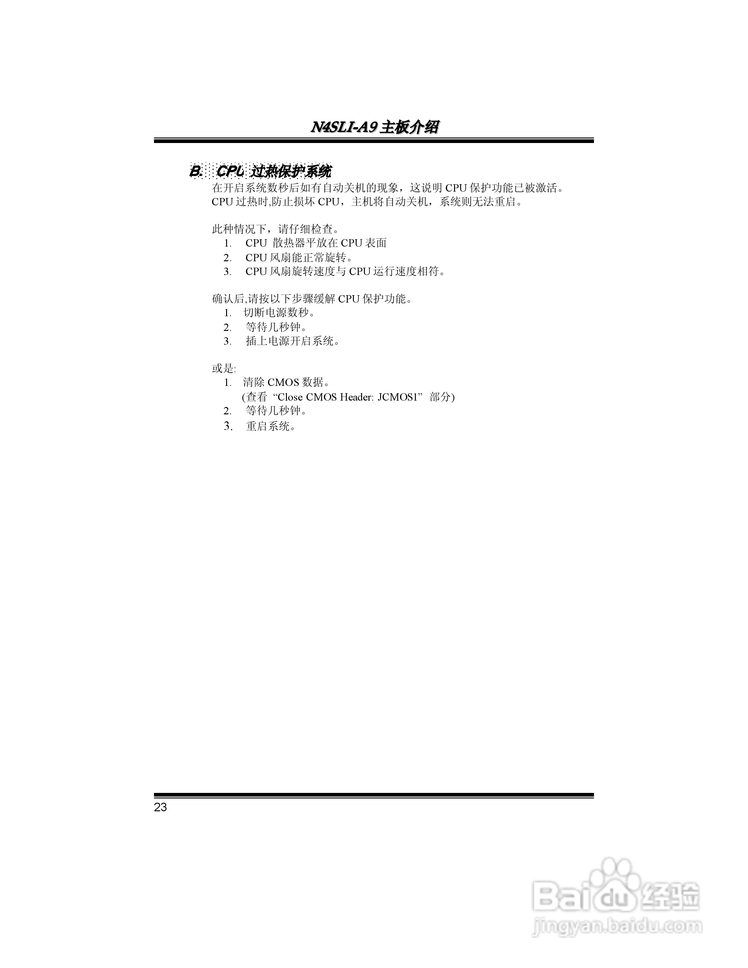映泰N4SLI-A9型主板说明书:[3]