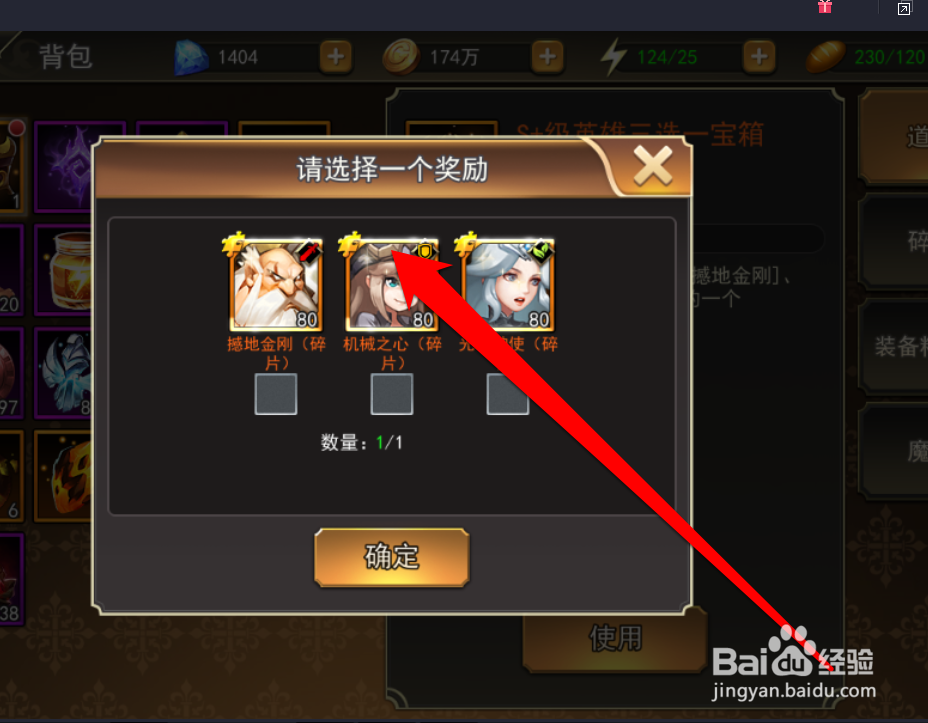 怎样使用S级英雄宝箱