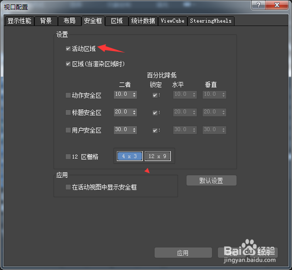 3ds Max 2018怎么关闭活动区域