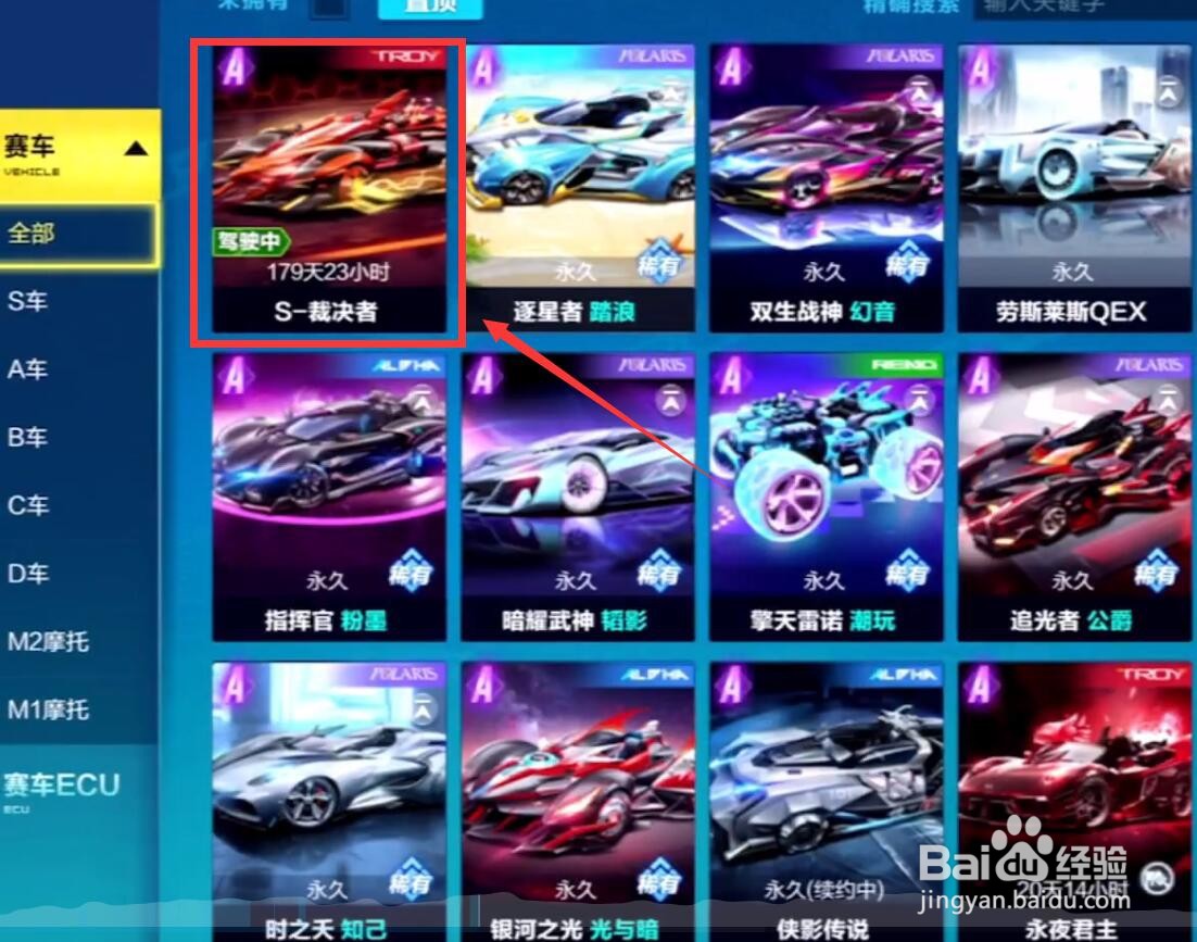 qq飞车手游裁决者怎么改