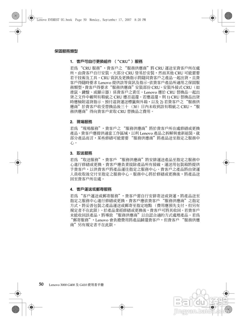 联想Lenovo 3000 G410笔记本电脑使用说明书:[6]