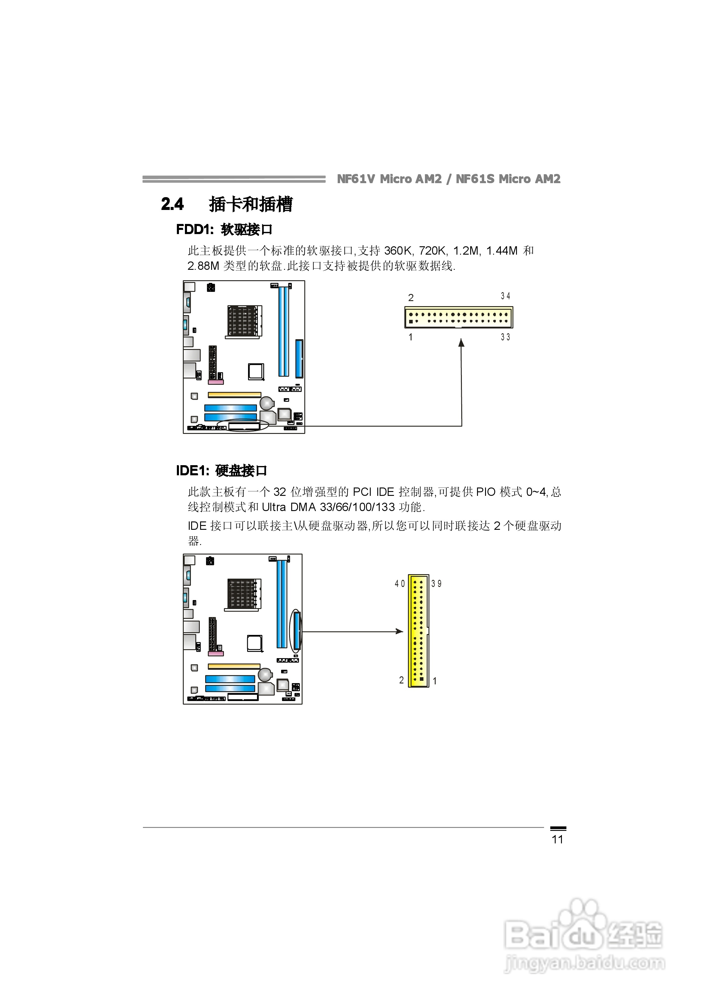 映泰NF61S Micro AM2型主板说明书:[2]