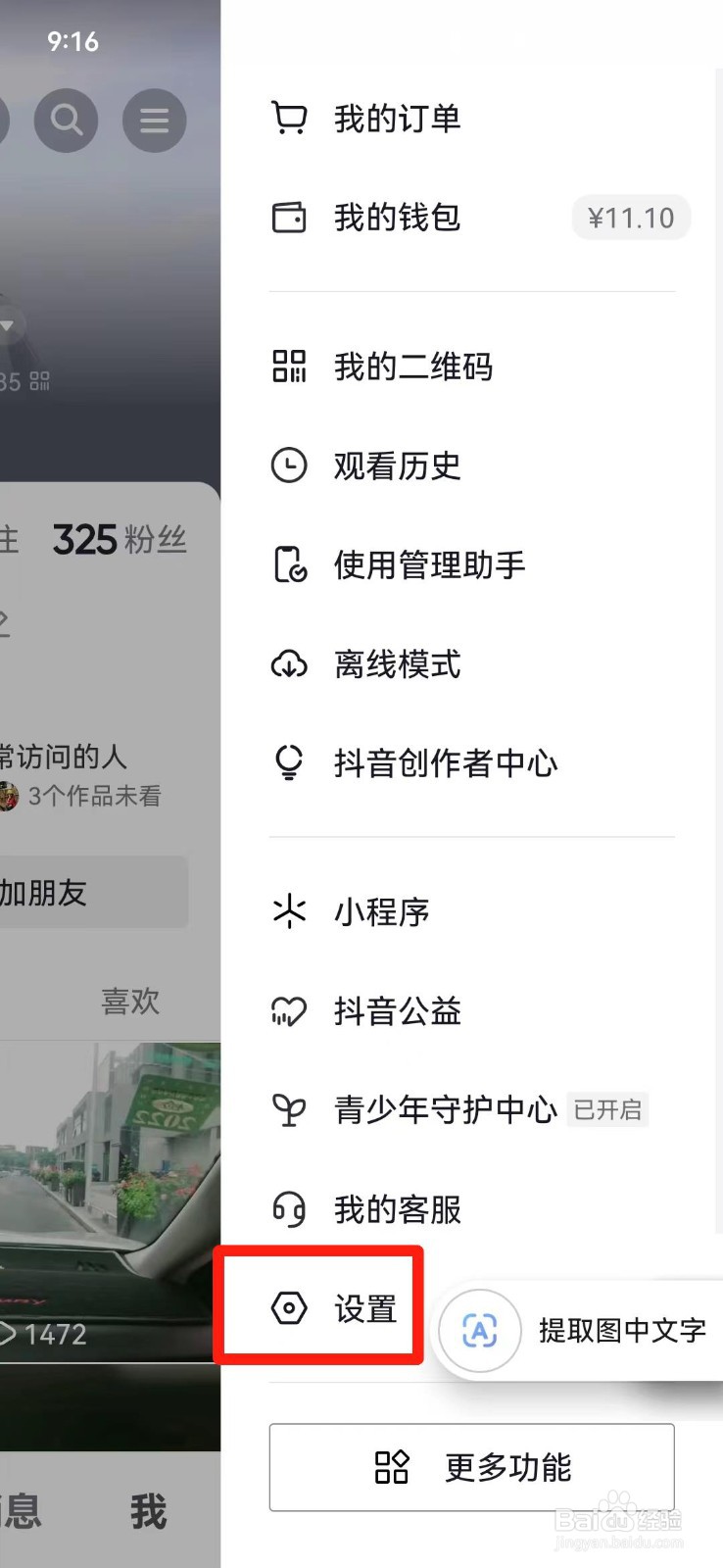 抖音怎么隐身访问好友的主页