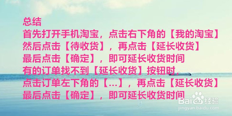 淘宝上怎么延长收货时间