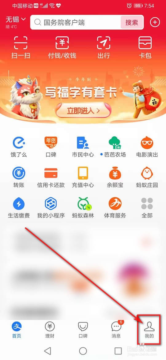 支付宝集五福怎么领取万能福