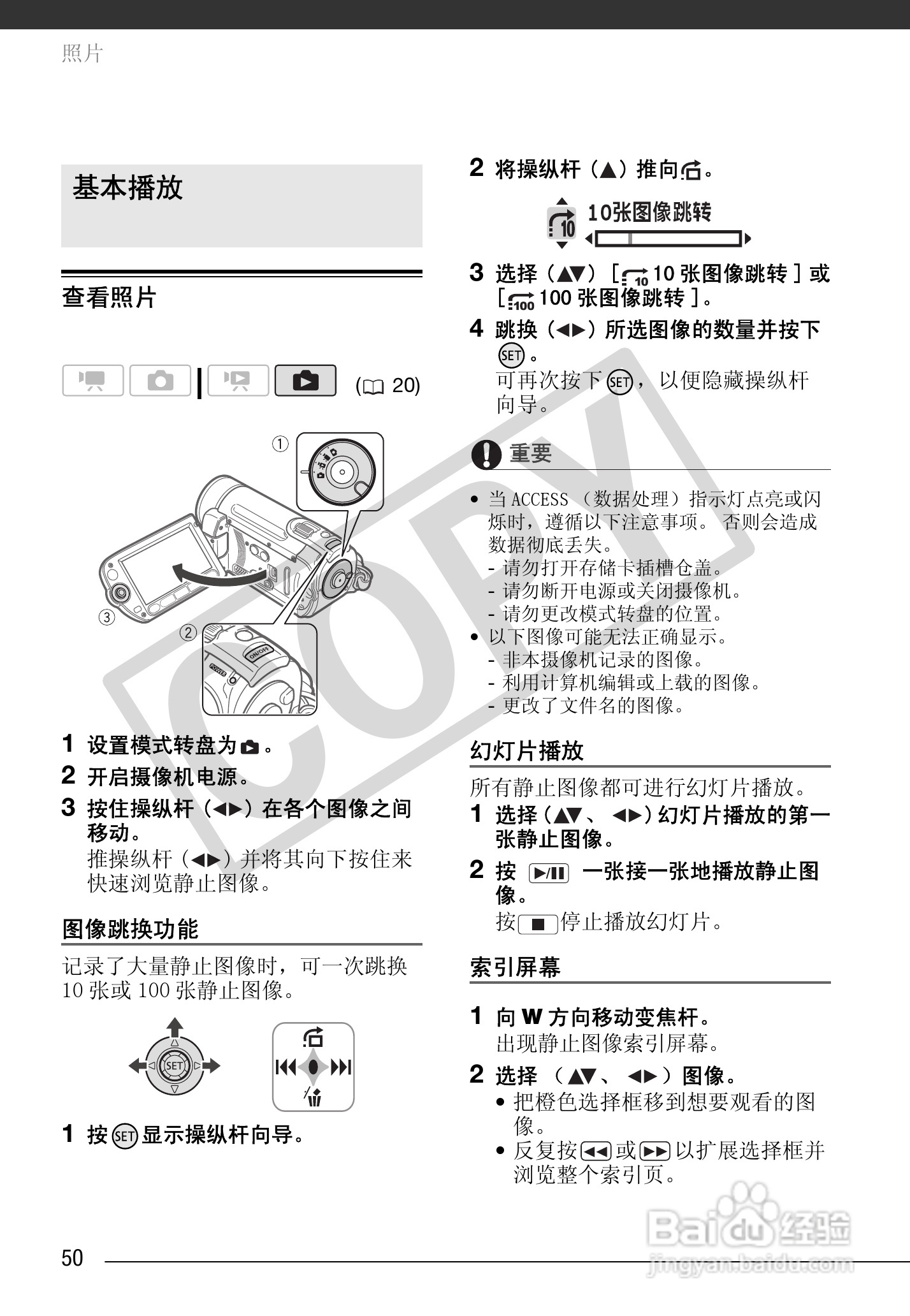 佳能FS100数码摄像机使用说明书:[5]