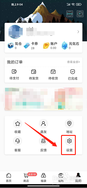 元气玛特app怎么注销账户