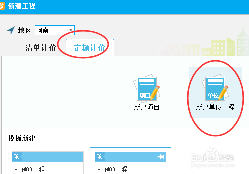 广联达云计价中怎么新建定额计价文件