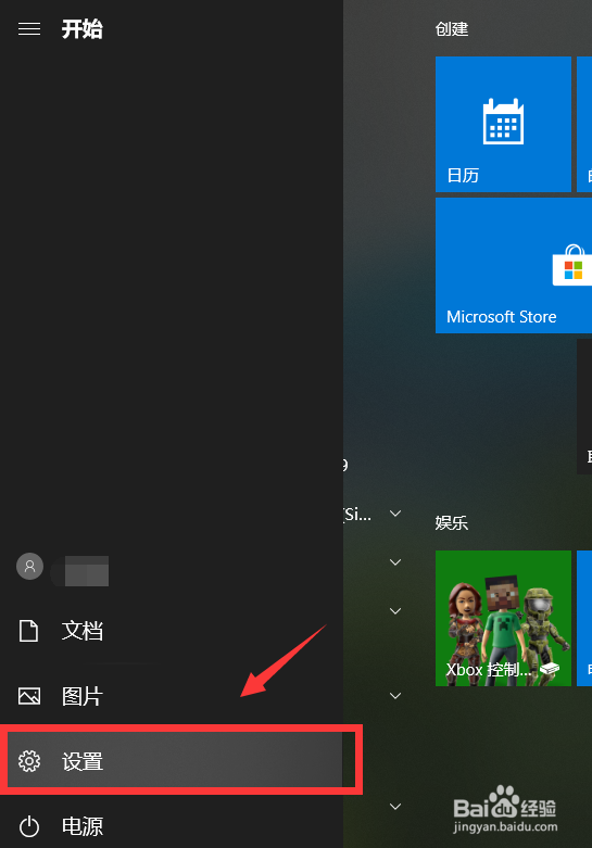 怎样开启或关闭win10安全中心