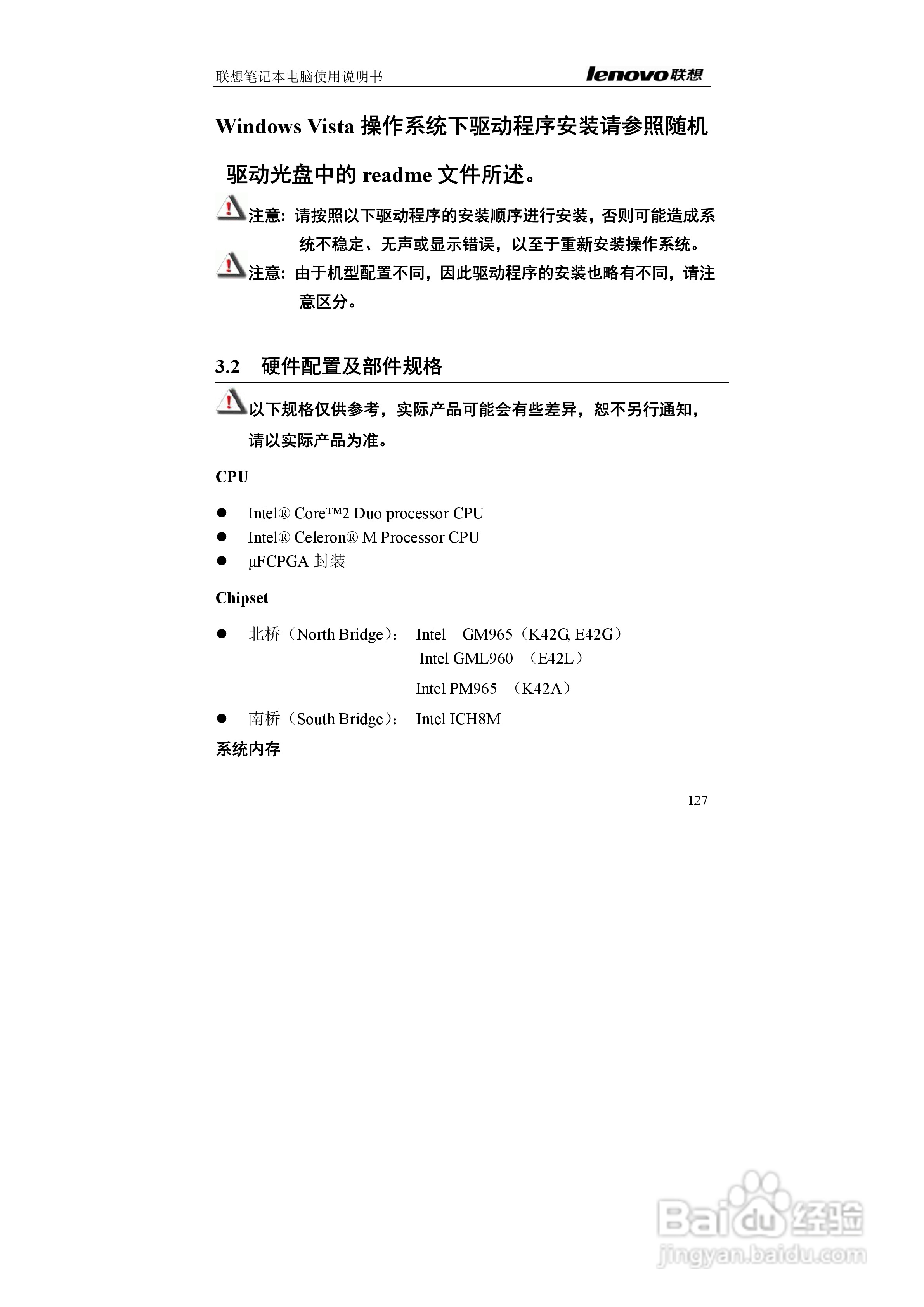 联想E42L笔记本电脑使用说明书:[13]