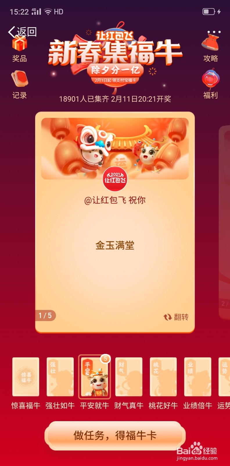 微博 集齐福牛卡抽奖活动