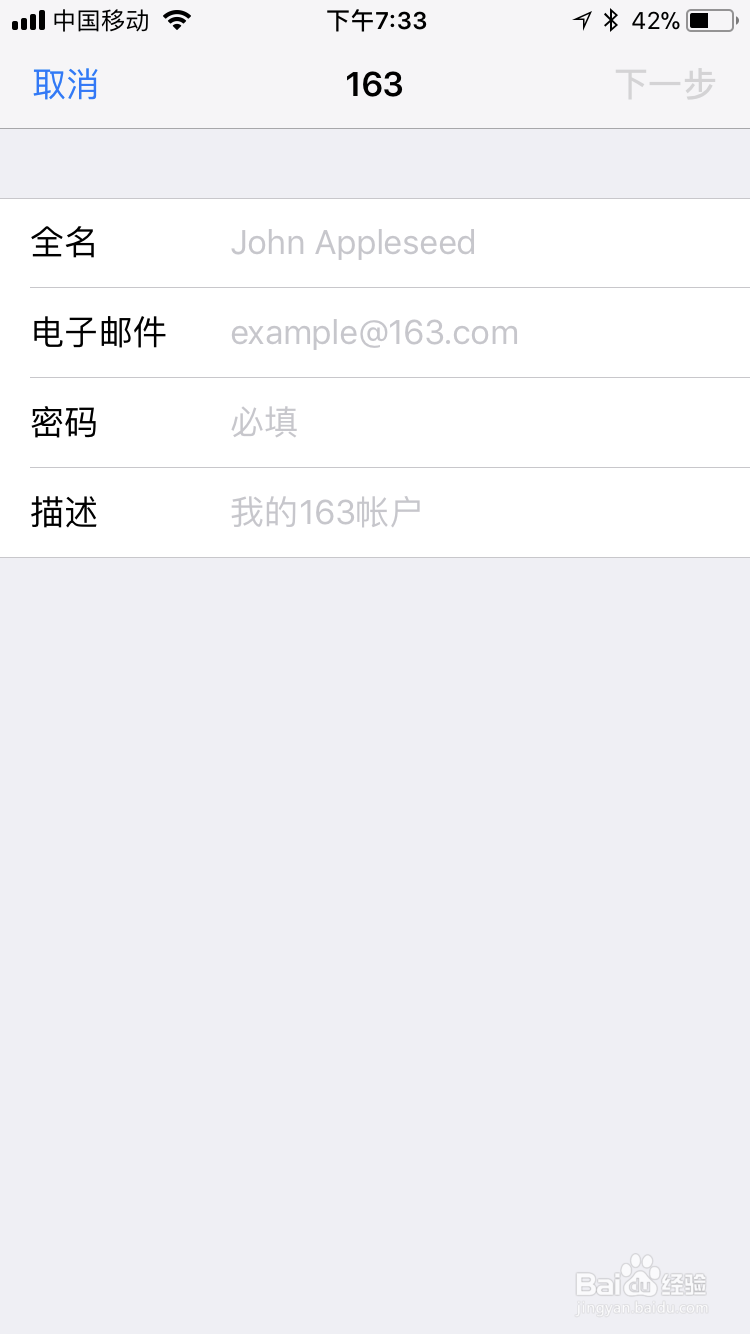 如何在iphone上设置网易免费企业邮箱收发邮件