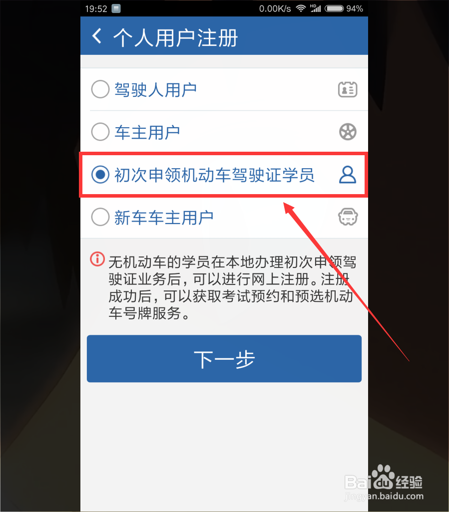 交管12123新手注册教程！！！