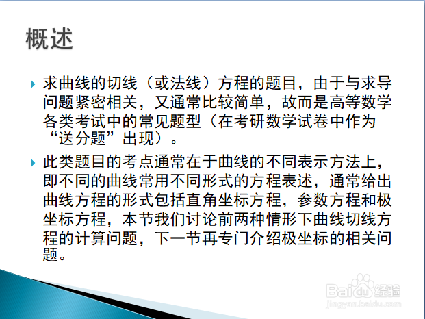 高等数学入门——直角坐标下曲线切线的求法