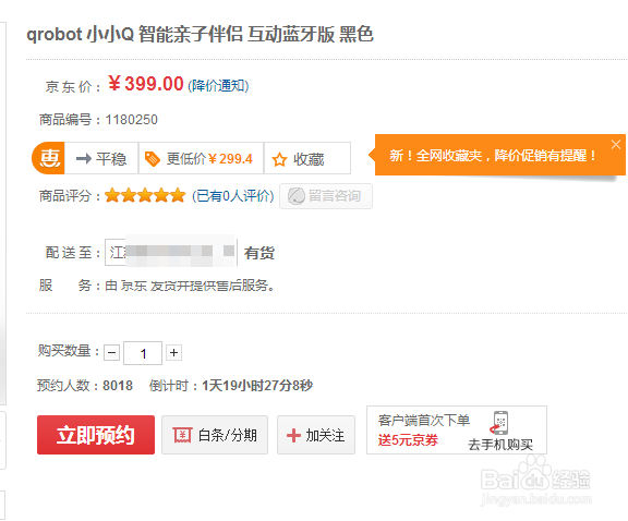 qrobot 腾讯小小Q 智能亲子伴侣 如何购买