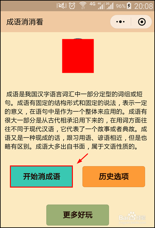 成语消消看怎么玩
