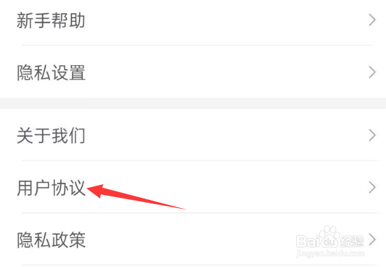 小说全集APP如何查看用户协议？