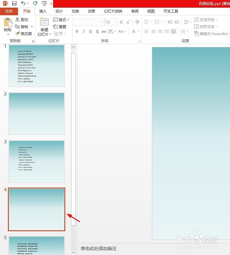如何在已经做好的幻灯片中增加一页