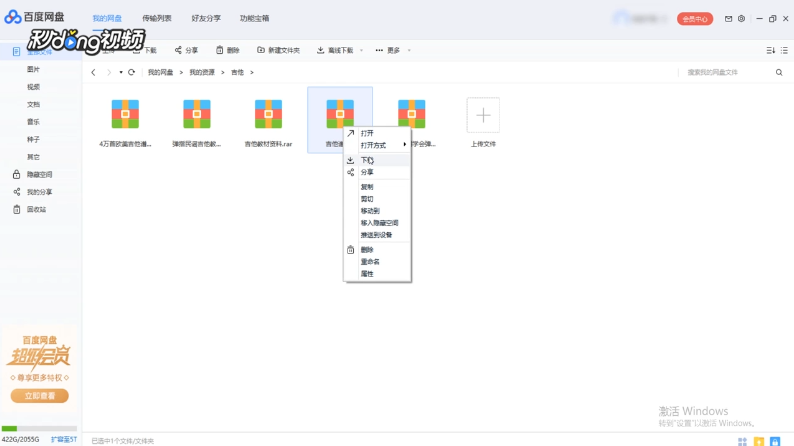 百度云没会员怎么解压