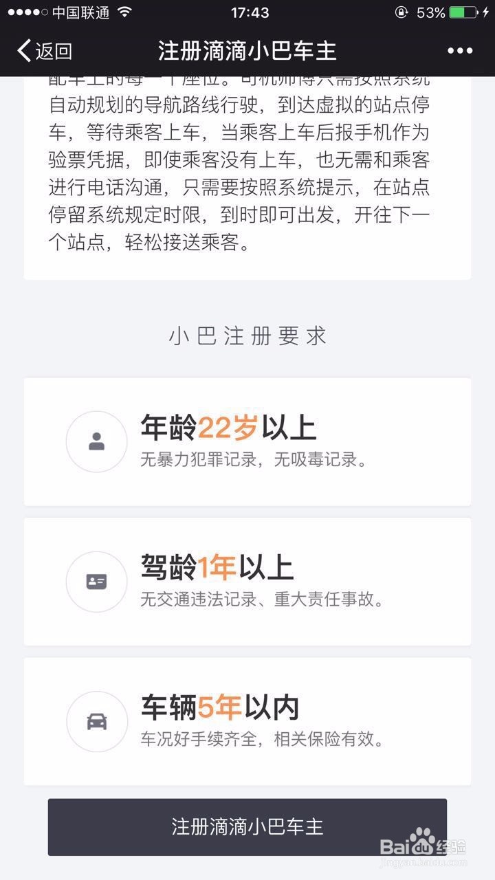如何注册滴滴小巴车主