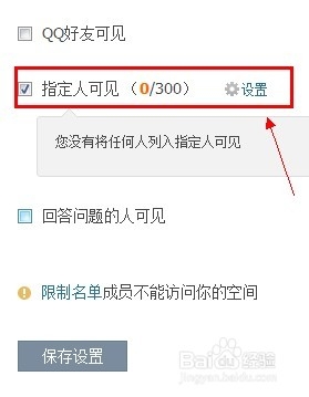 QQ空间怎么设置好友权限【有图有文】