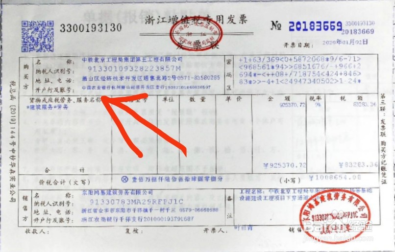 建筑服务发票内容怎么开