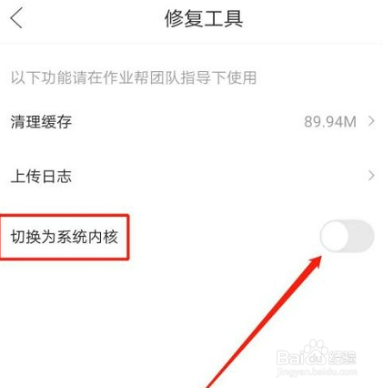 作业帮怎么关闭系统内核