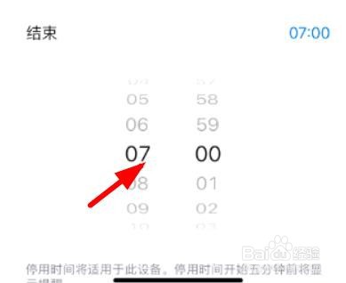 iPhone停用时间如何自定义结束时间