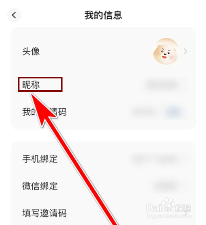 恋小助修改昵称怎么操作