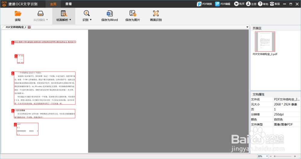DWG图识别中任何显示尺寸