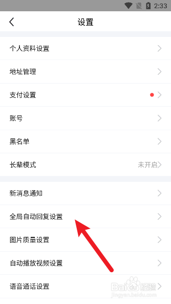 闲鱼自动回复消息怎么改