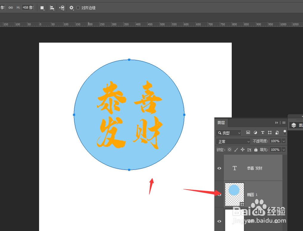 PS2018中怎么给文字添加圆形背景