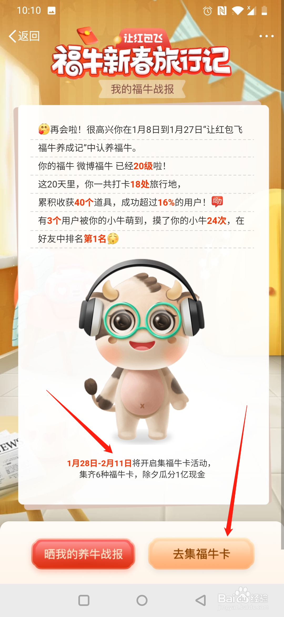 微博2021集福牛卡活动